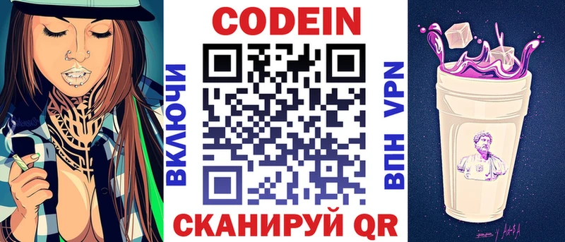 это как зайти  где купить наркотик  Сердобск  Кодеиновый сироп Lean Purple Drank 